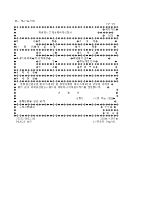 국내지사·지국설치허가신청서